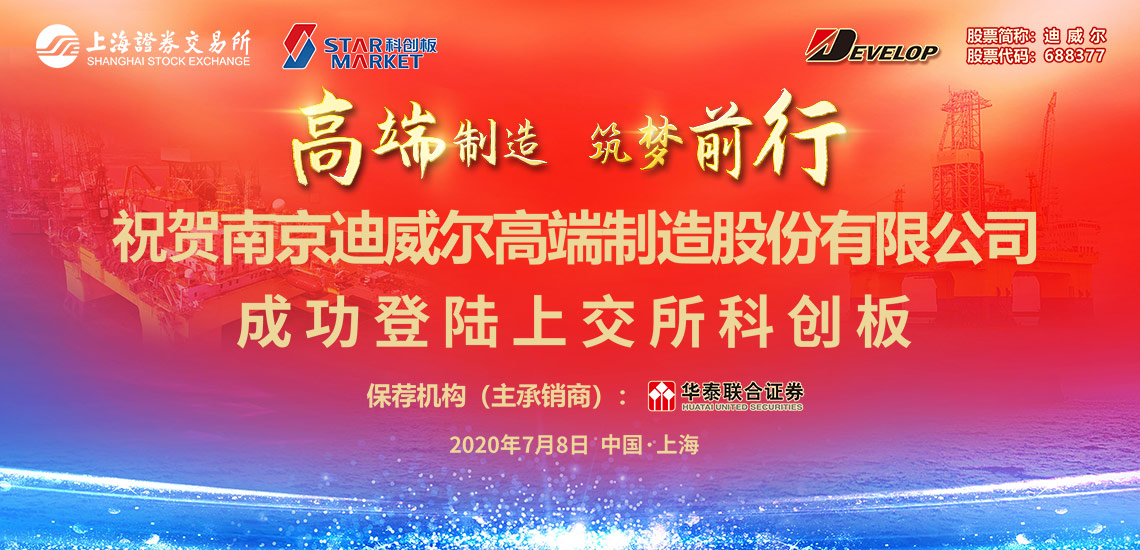 public offering of a shares                迪威尔688377 follow